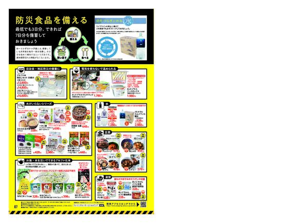 防災ハンドブック2025-2026-8