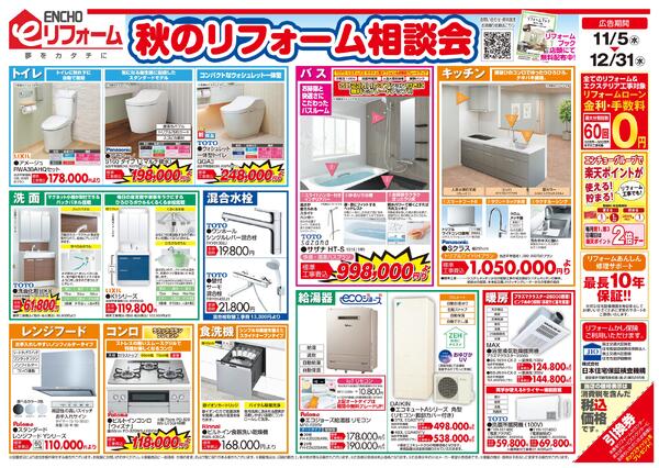 秋のリフォーム相談会-1