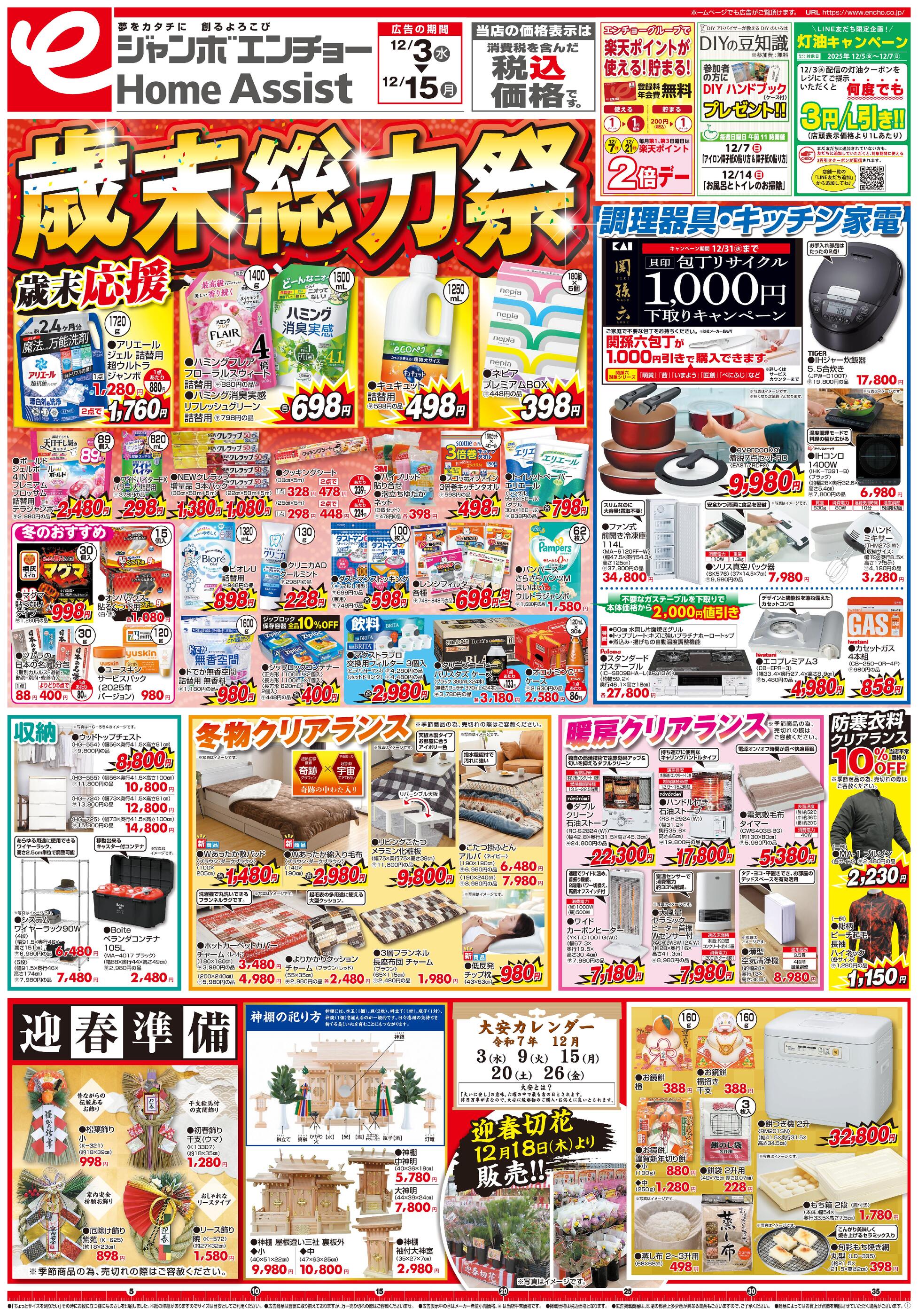 ジャンボエンチョー藤枝店のチラシ｜最新の特売・セール情報【チラシ