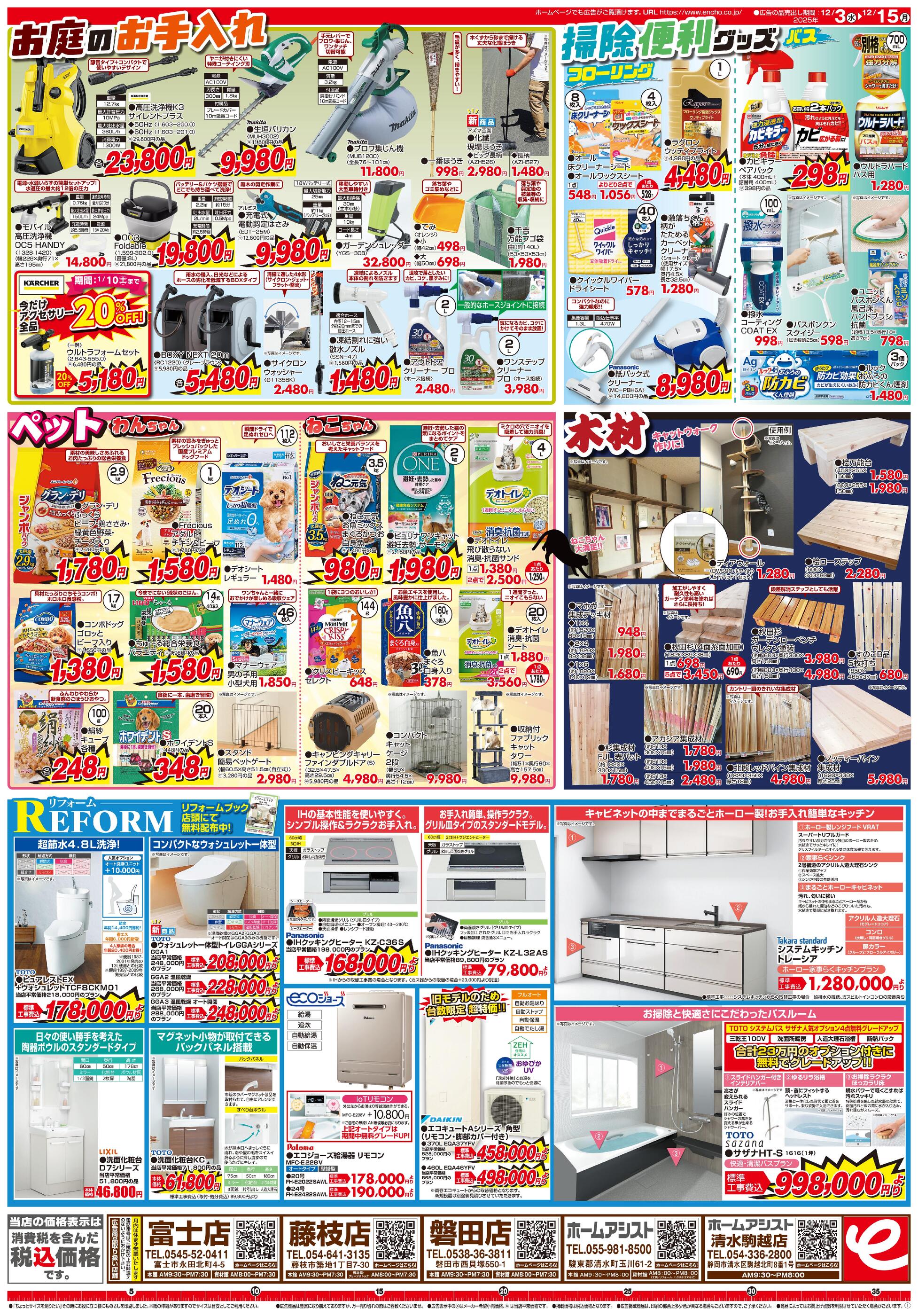 ジャンボエンチョー藤枝店のチラシ｜最新の特売・セール情報【チラシ