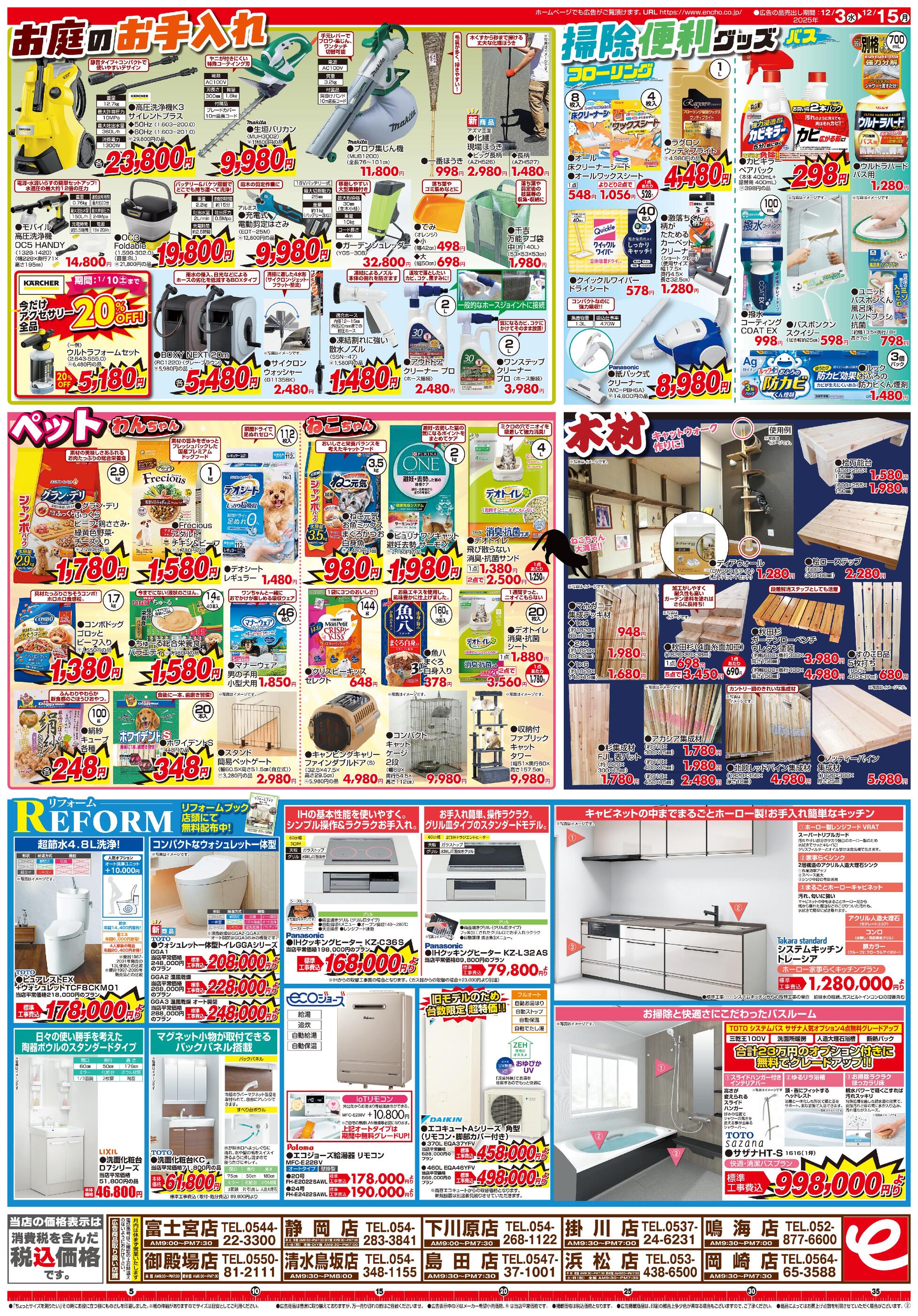 ジャンボエンチョー浜松店のチラシ｜最新の特売・セール情報【チラシ