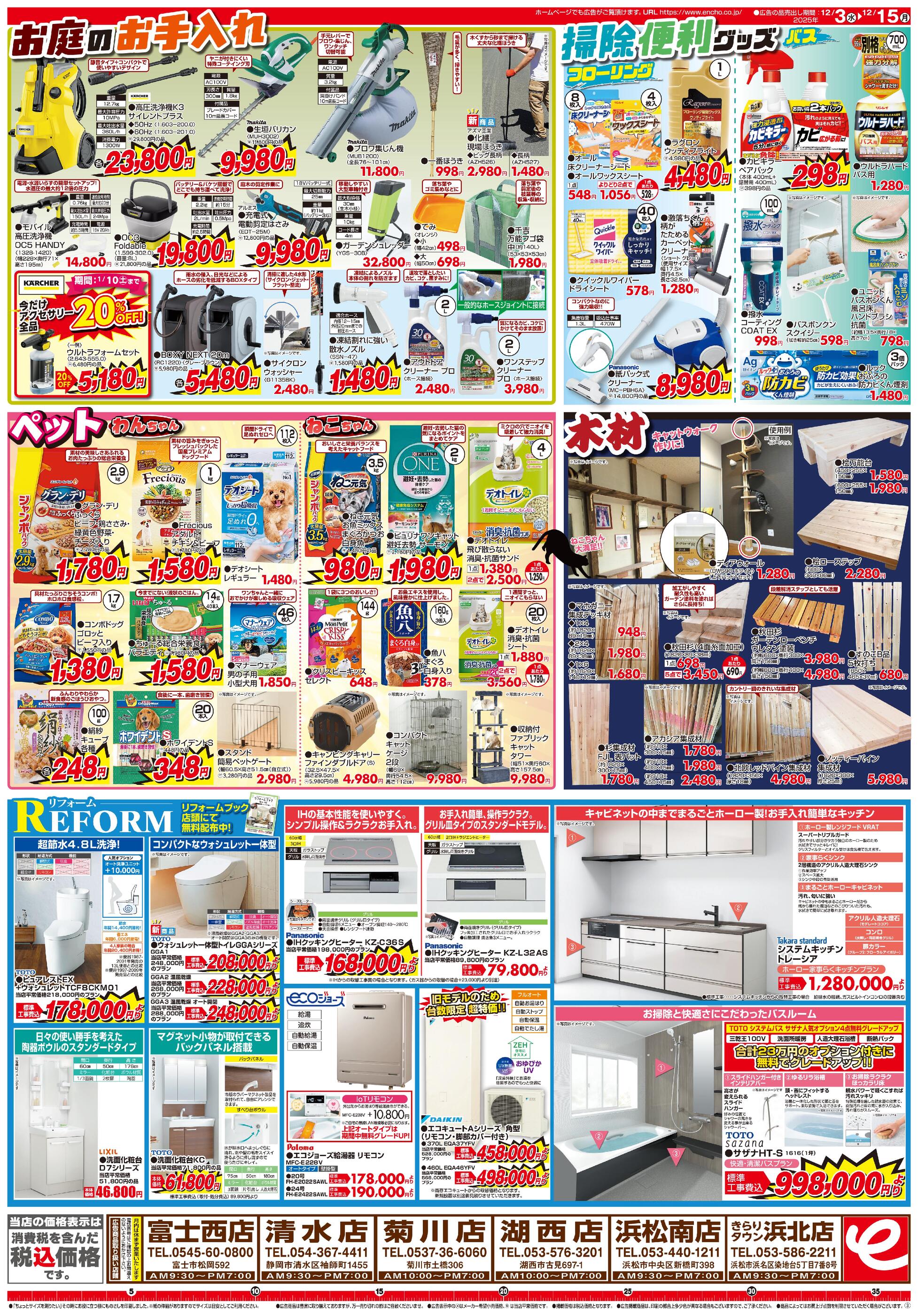 ジャンボエンチョーきらりタウン浜北店のチラシ｜最新の特売・セール