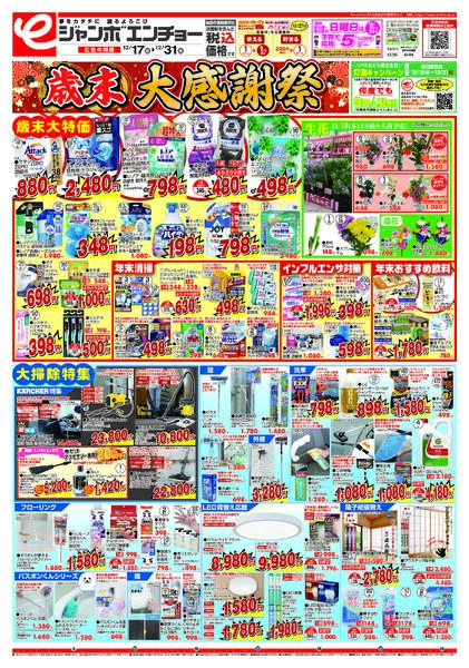 歳末大感謝祭new-1