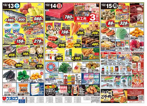 ウオロク 師走のご褒美メニュー-2