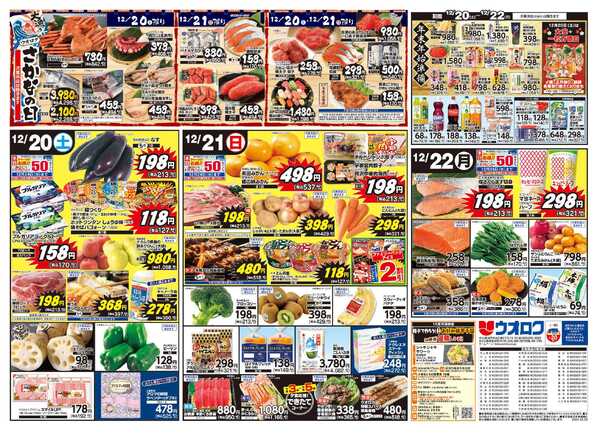 ウオロク ブリの日/クリスマスパーティーnew-2