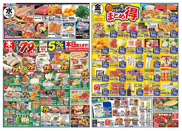 ウオロク まとめ買いがお得！◎得セール/火曜98円セール/水曜日替わり/木曜79円セール/金曜日まとめ得new-2