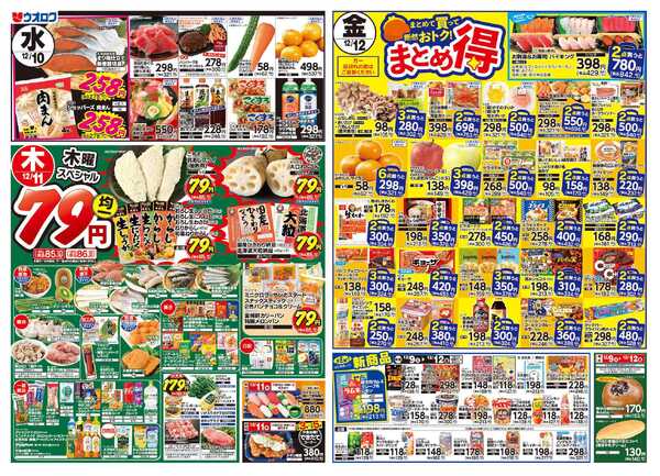 ウオロク 火曜98円セール/水曜日替わり/木曜79円セール/金曜日まとめ得/元気爆発-2