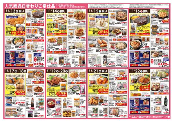 11/13（木）～12/3（水）感謝祭-4