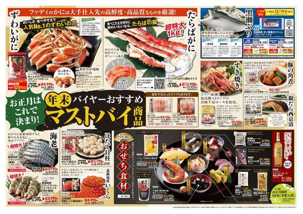 12/4（木）～12/17（水）歳末セール第1弾-3