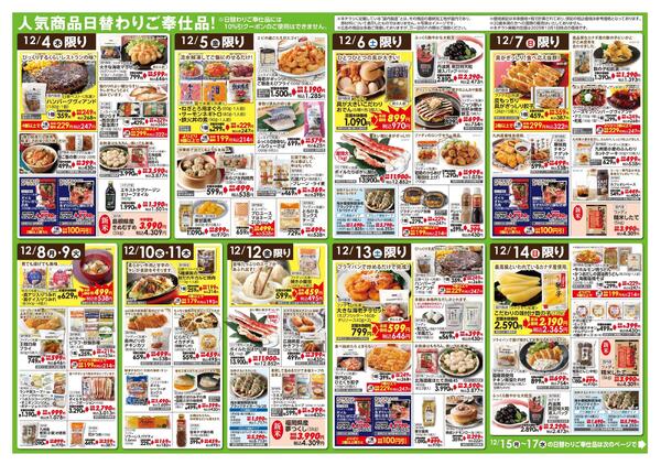 12/4（木）～12/17（水）歳末セール第1弾-4