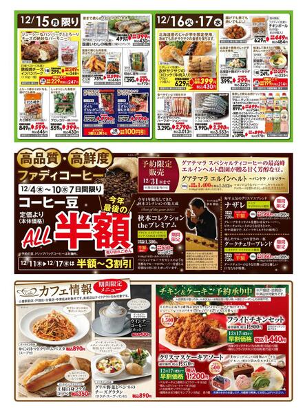 12/4（木）～12/17（水）歳末セール第1弾-5