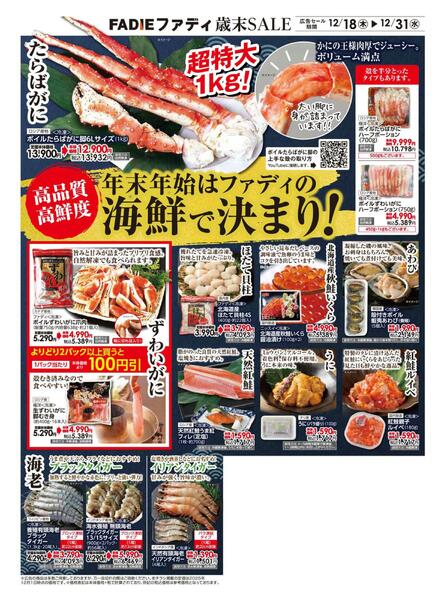 12/18（木）～12/31（水）歳末セールnew-1