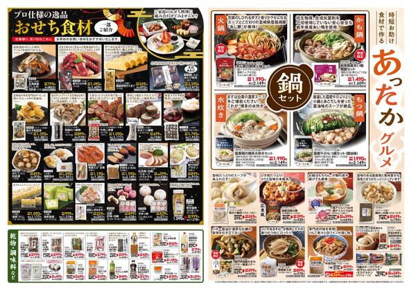 12/18（木）～12/31（水）歳末セールnew-2