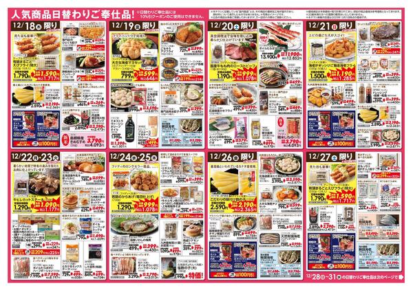 12/18（木）～12/31（水）歳末セールnew-4