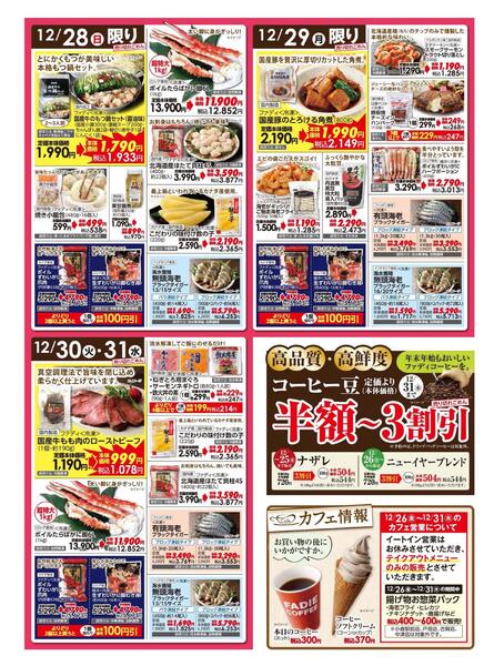 12/18（木）～12/31（水）歳末セールnew-5