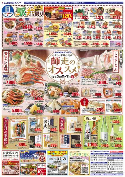 2025年12月2〜8日まで-2