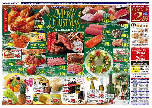 2025年12月23〜25日まで-2