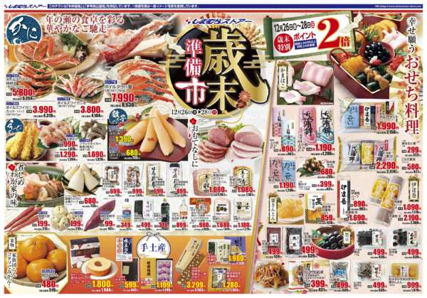 2025年12月26〜28日まで-2