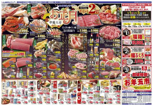 2025年12月29日〜2026年1月5日までnew-2