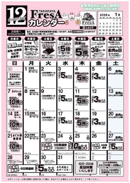 2025年12月3〜31日まで12月度食品カレンダー-1