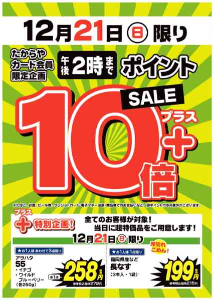 2025年12月19〜21日までポイント10倍セール 開催！new-1