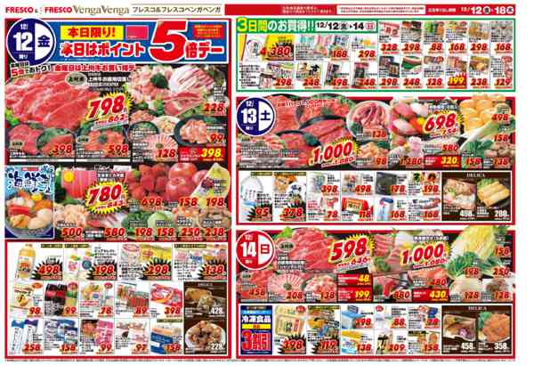 2025年12月12〜18日まで毎週金曜日はポイント5倍デー！-1