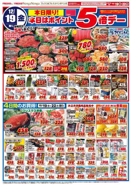 2025年12月19〜22日まで毎週金曜日はポイント5倍デー！-1
