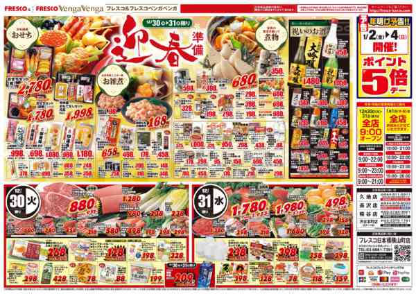 2025年12月30〜31日まで年末　大歳の市　ポイント１０倍！new-2