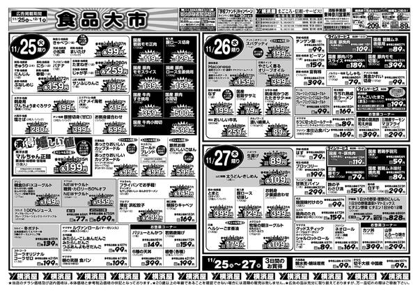 スーパー横濱屋　１１／２５（火）～１２／１（月）広告チラシ-1