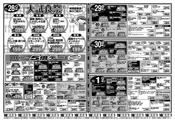 スーパー横濱屋　１１／２５（火）～１２／１（月）広告チラシ-2