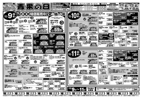 スーパー横濱屋　１２／９（火）～１２／１５（月）広告チラシ-1