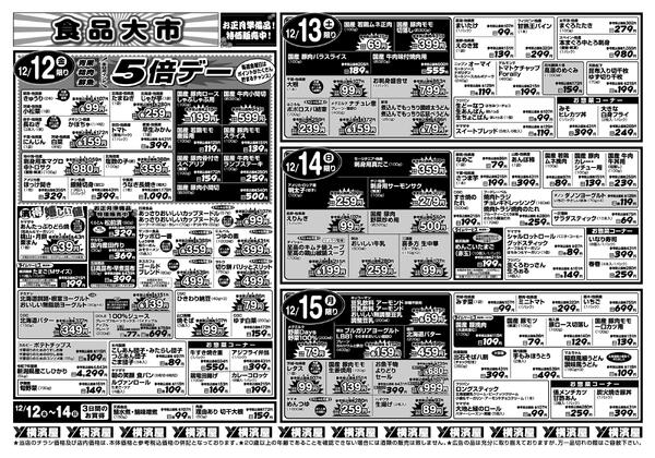 スーパー横濱屋　１２／９（火）～１２／１５（月）広告チラシ-2
