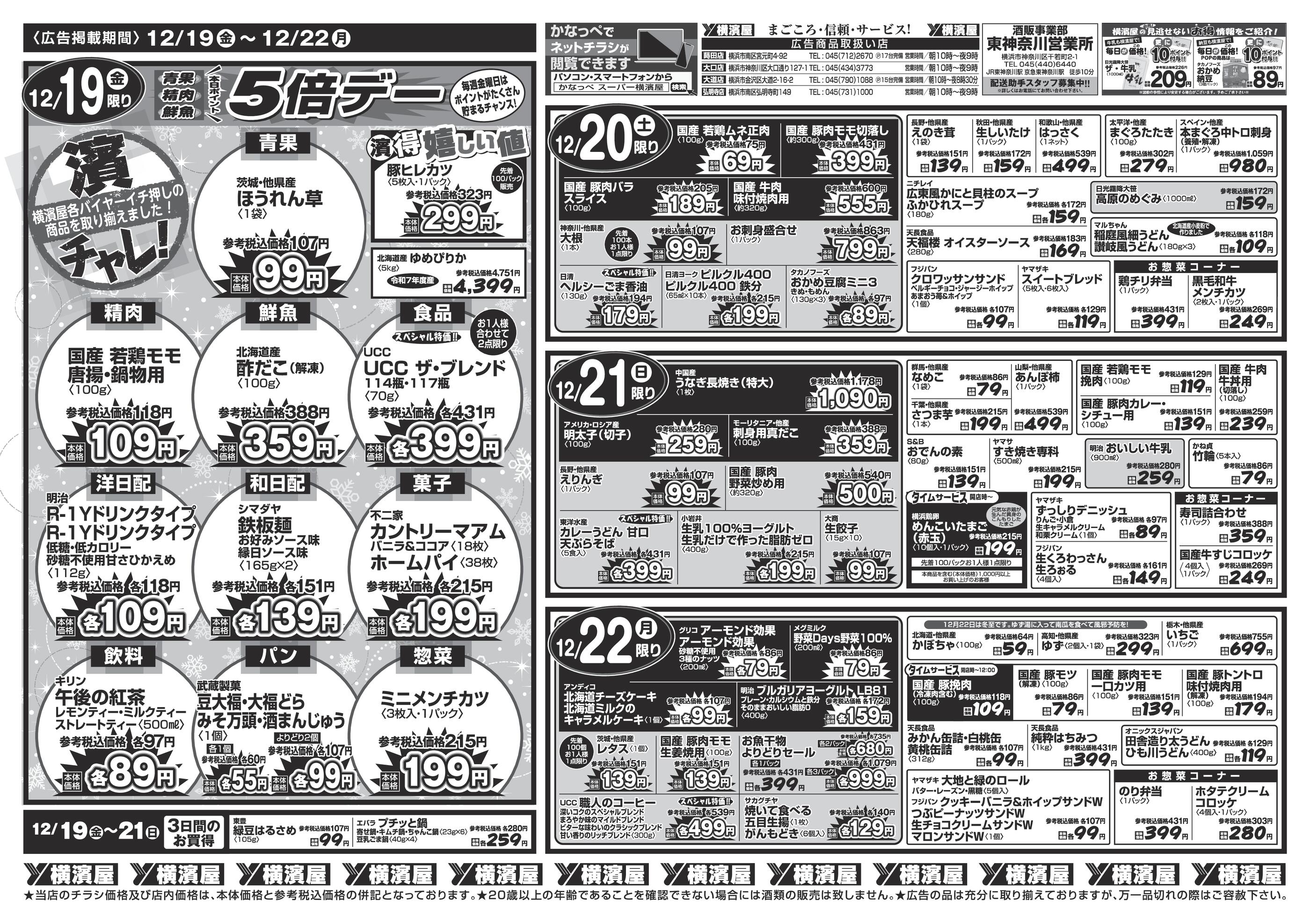 スーパー横濱屋蒔田店のチラシ｜最新の特売・セール情報【チラシガイド】