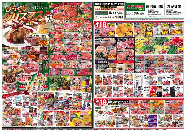 最新チラシnew-1