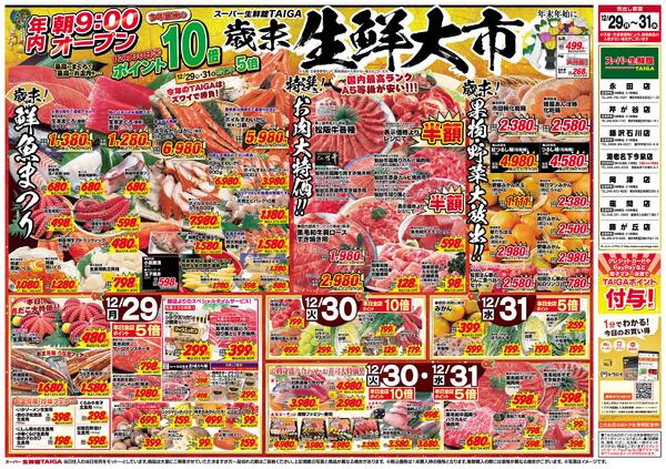 最新チラシnew-1