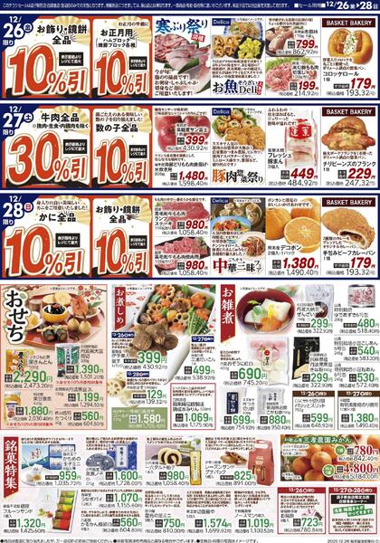 ごちそう鍋2025/12/26 ～ 2025/12/28new-2