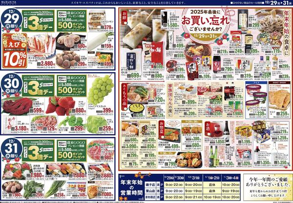 大歳の市　第2弾2025/12/29 ～ 2025/12/31-2