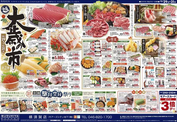 大歳の市　第2弾2025/12/29 ～ 2025/12/31-1