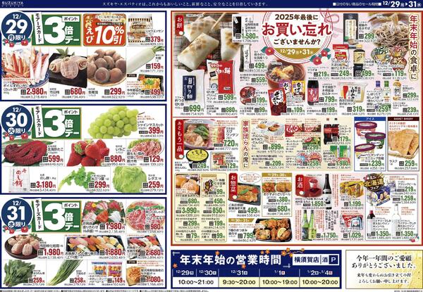 大歳の市　第2弾2025/12/29 ～ 2025/12/31-2