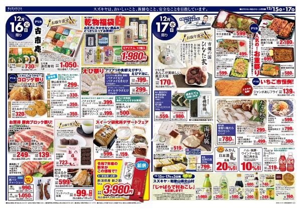 スズキヤ恒例　いちご市2025/12/15 ～ 2025/12/17new-2