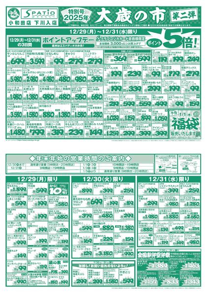 大歳の市　第二弾2025/12/29 ～ 2025/12/31-1