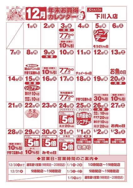 12月年末お買い得カレンダー2025/12/01 ～ 2025/12/31-1