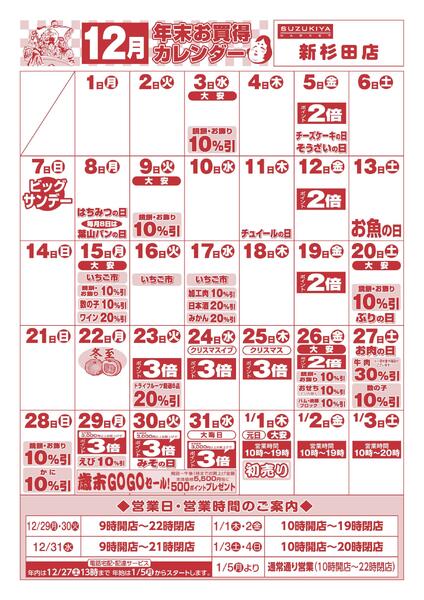 12月年末お買い得カレンダー2025/12/01 ～ 2025/12/31-1