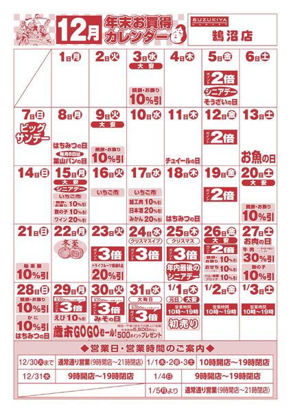 12月年末お買い得カレンダー2025/12/01 ～ 2025/12/31-1