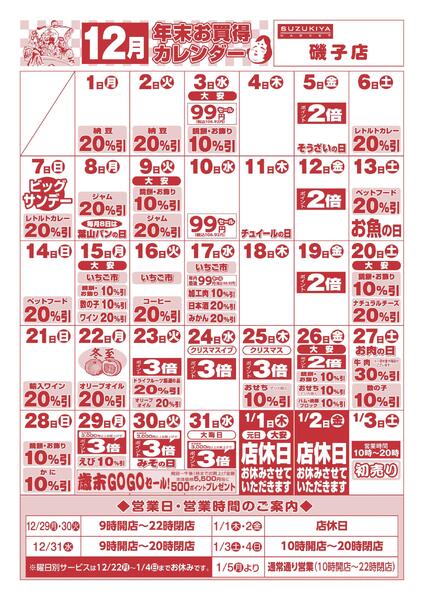 12月年末お買い得カレンダー2025/12/01 ～ 2025/12/31-1