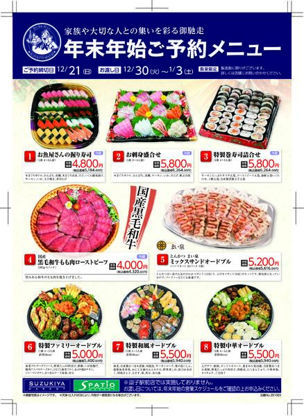 年末年始ご予約メニュー2025/11/15 ～ 2025/12/21-1