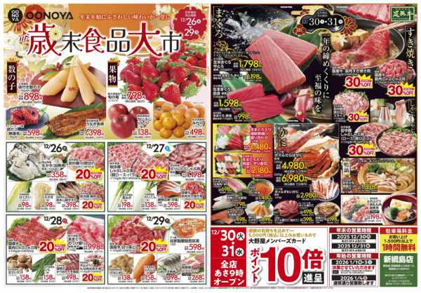 2025年12月26〜31日まで歳末食品市-1