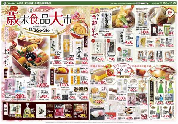 2025年12月26〜31日まで歳末食品市-2