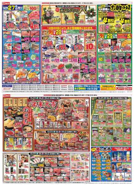 2025年12月27〜31日までnew-1