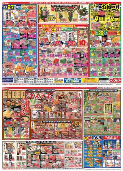 2025年12月27〜31日までnew-1